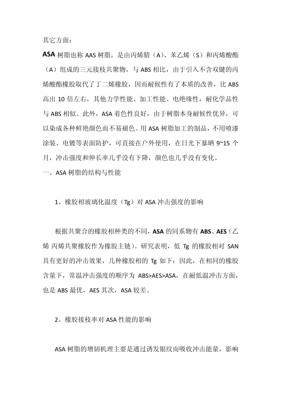 ASA相关材料_第2页