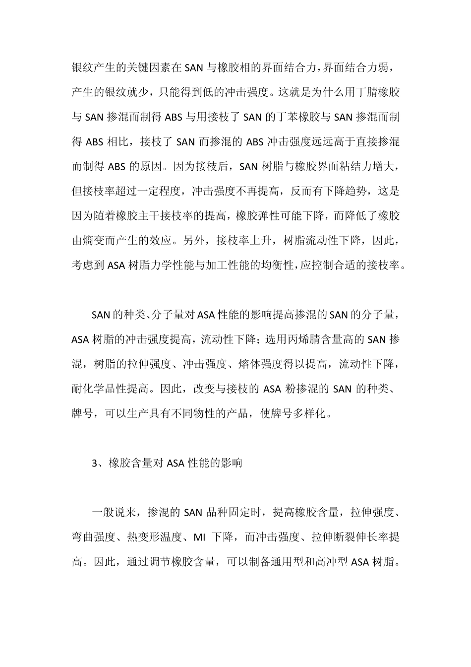 ASA相关材料_第3页