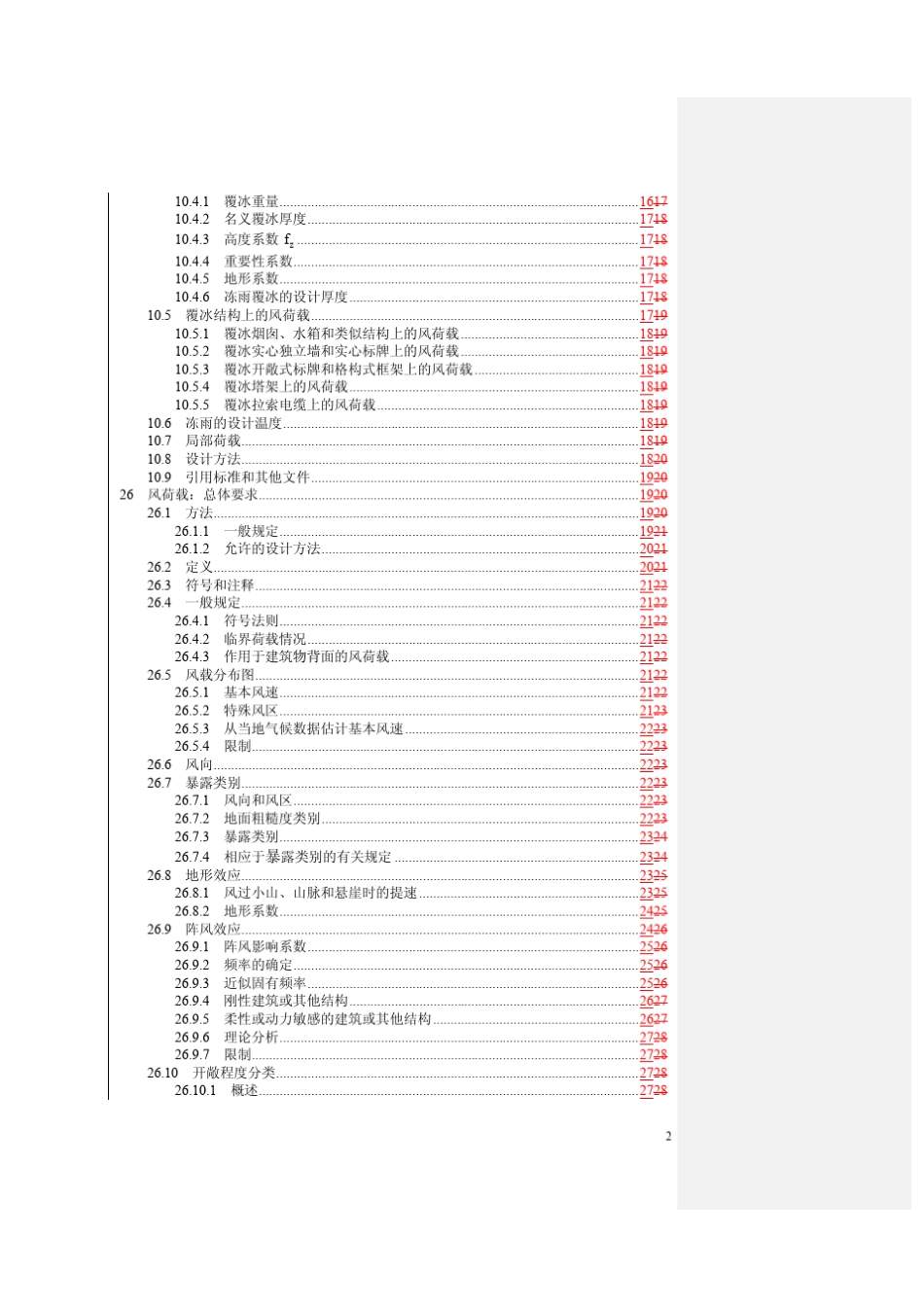 ASCE710美国建筑荷载规范_第3页