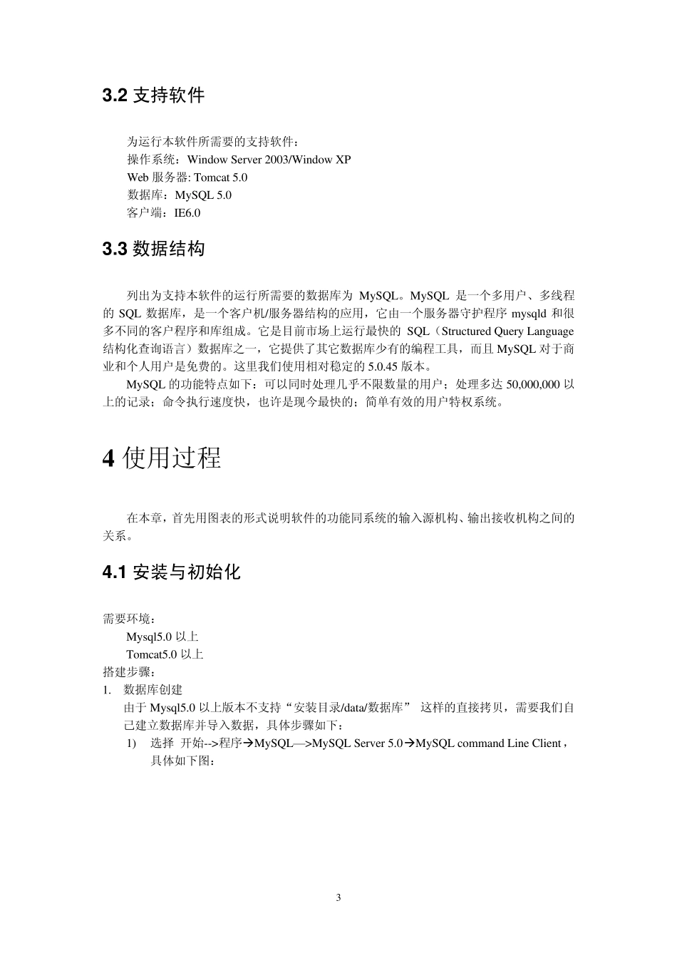 AscentSys医药商务系统用户手册_第3页