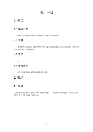 AscentSys医药商务系统用户手册