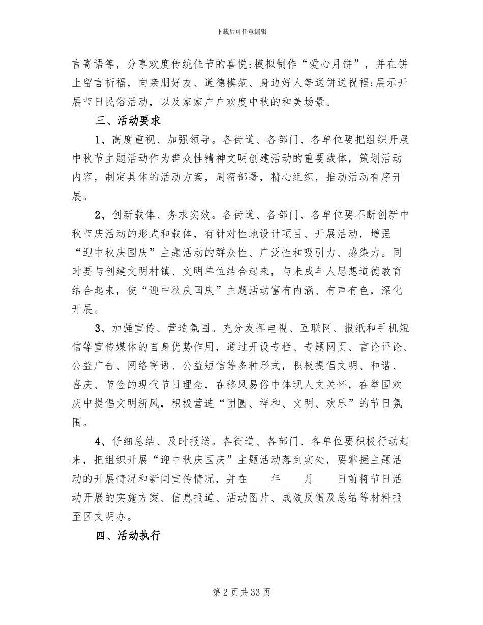 2024社区中秋节创意活动方案(12篇)_第2页