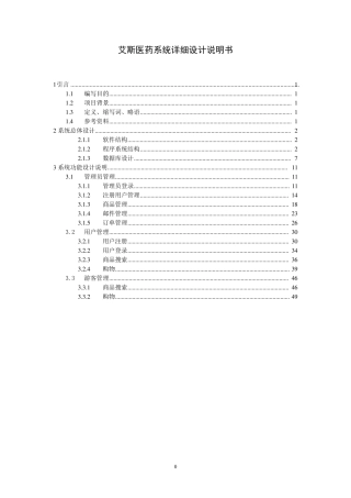 AscentSys医药商务系统详细设计说明书