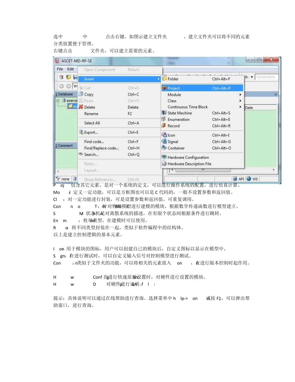 ASCET操作简易说明_第2页