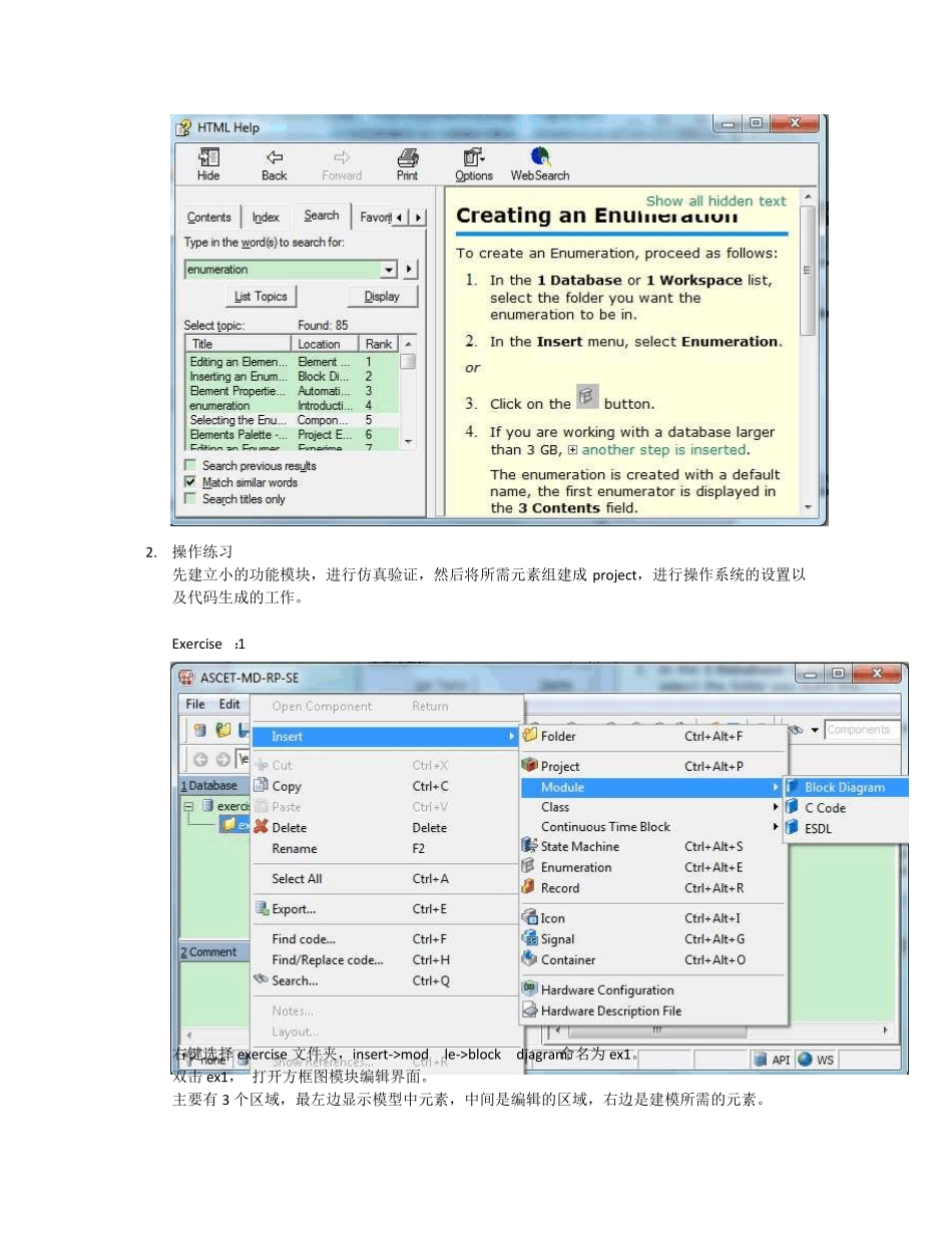 ASCET操作简易说明_第3页