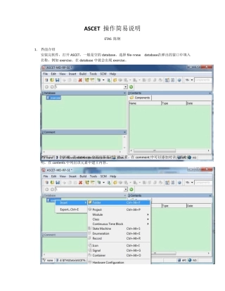 ASCET操作简易说明