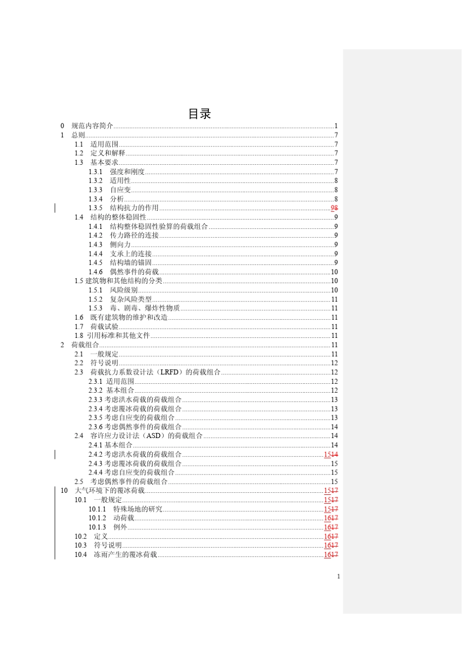 ASCE_710美国建筑荷载规范_第2页