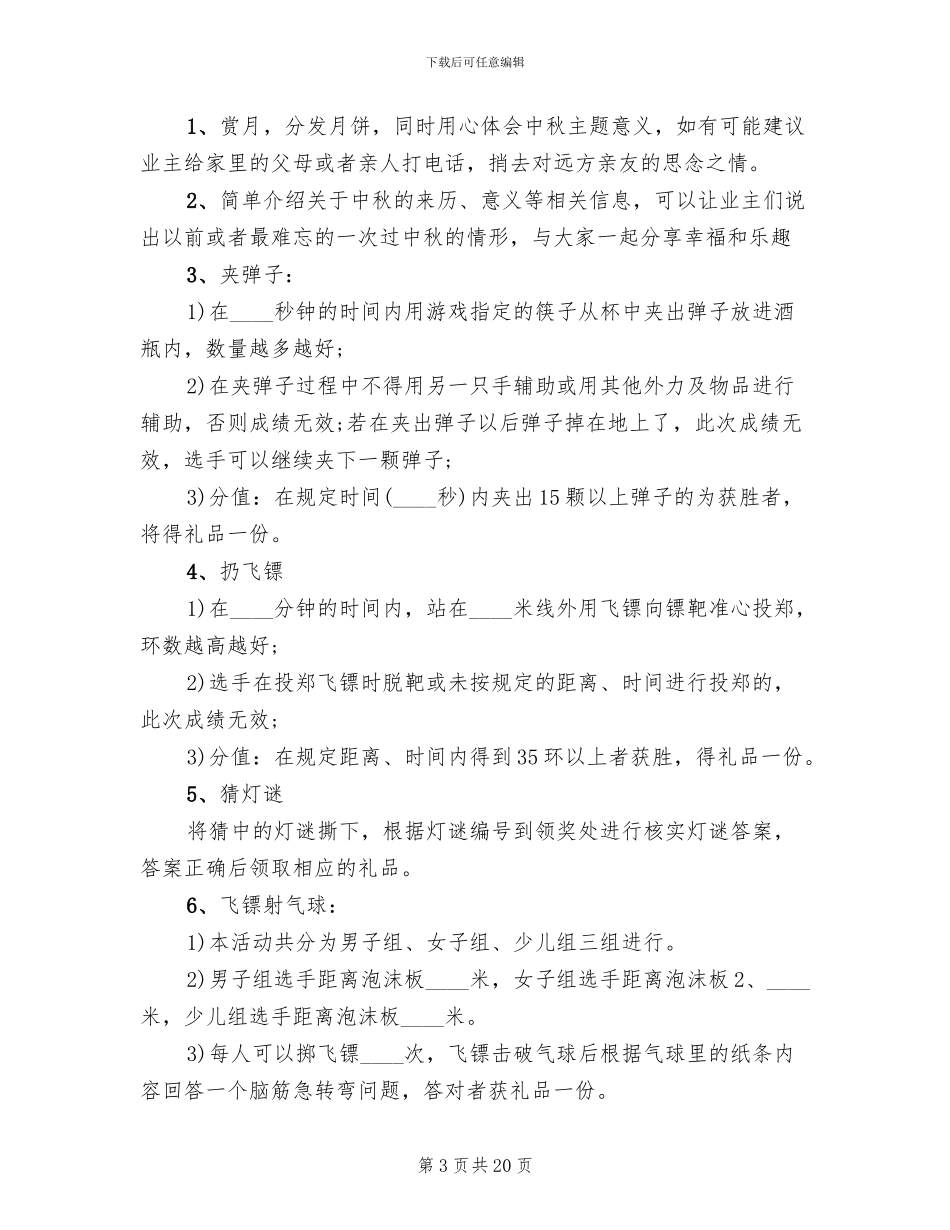 2024社区中秋节创意活动方案范文_第3页