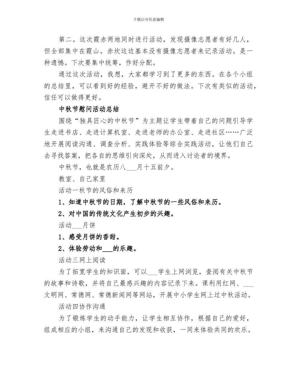 2024社区中秋节慰问活动总结_第3页