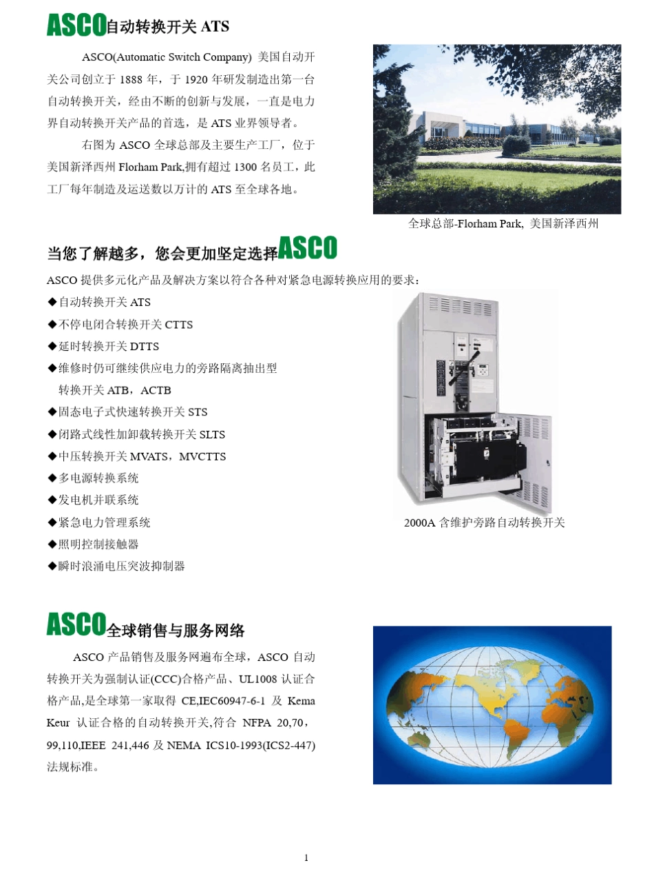 ASCO300amp;7000系列ATS彩页1010_第2页