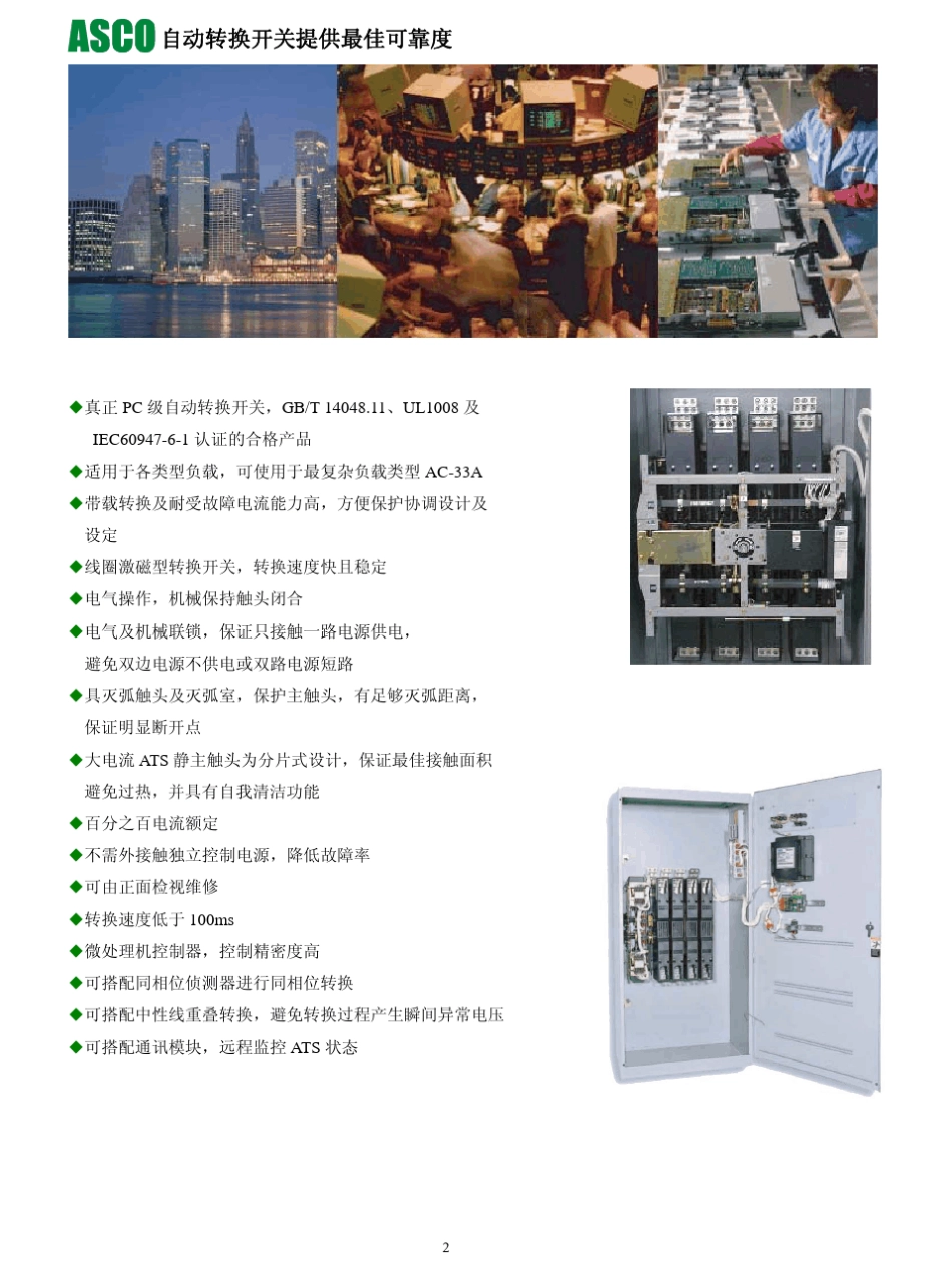ASCO300amp;7000系列ATS彩页1010_第3页