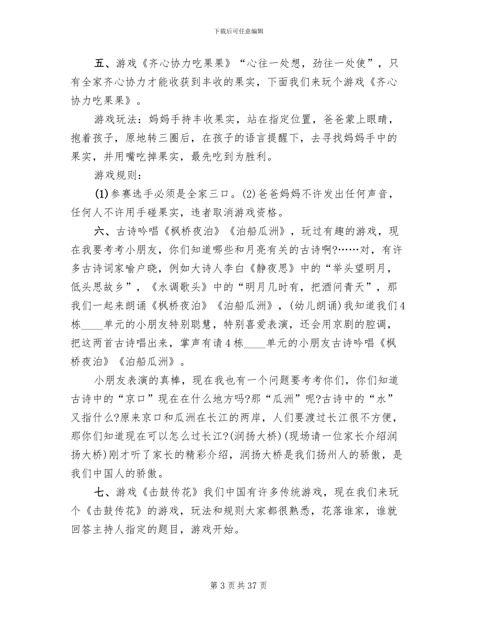 2024社区中秋节活动方案范本(15篇)_第3页