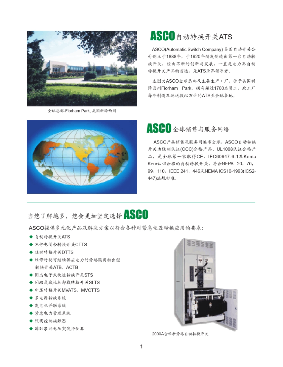 ASCOATS最新电子样本_第2页