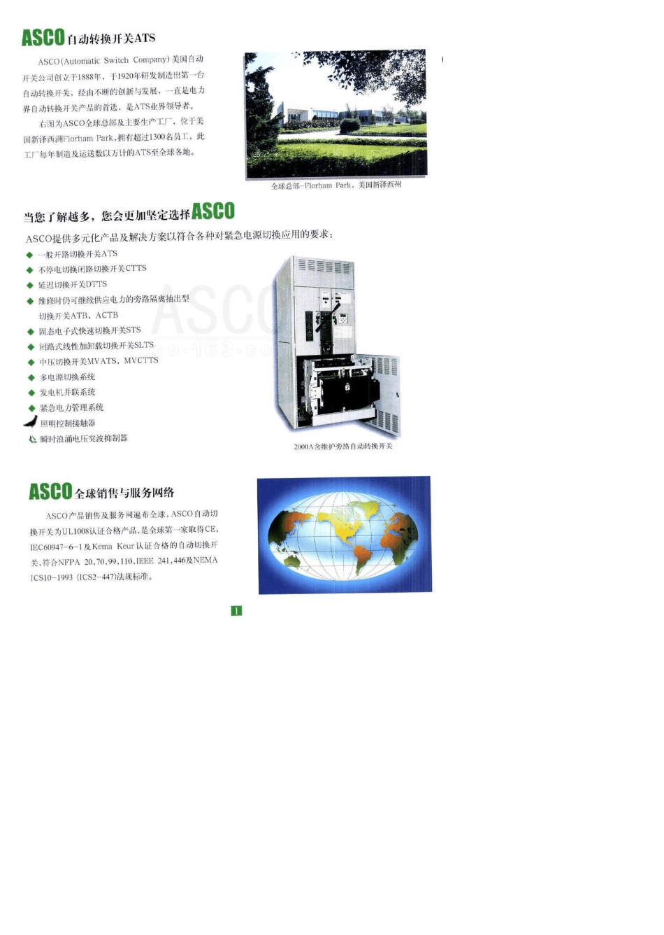 ASCOATS产品彩页(300,7000)系列自动切换开关样本_第2页
