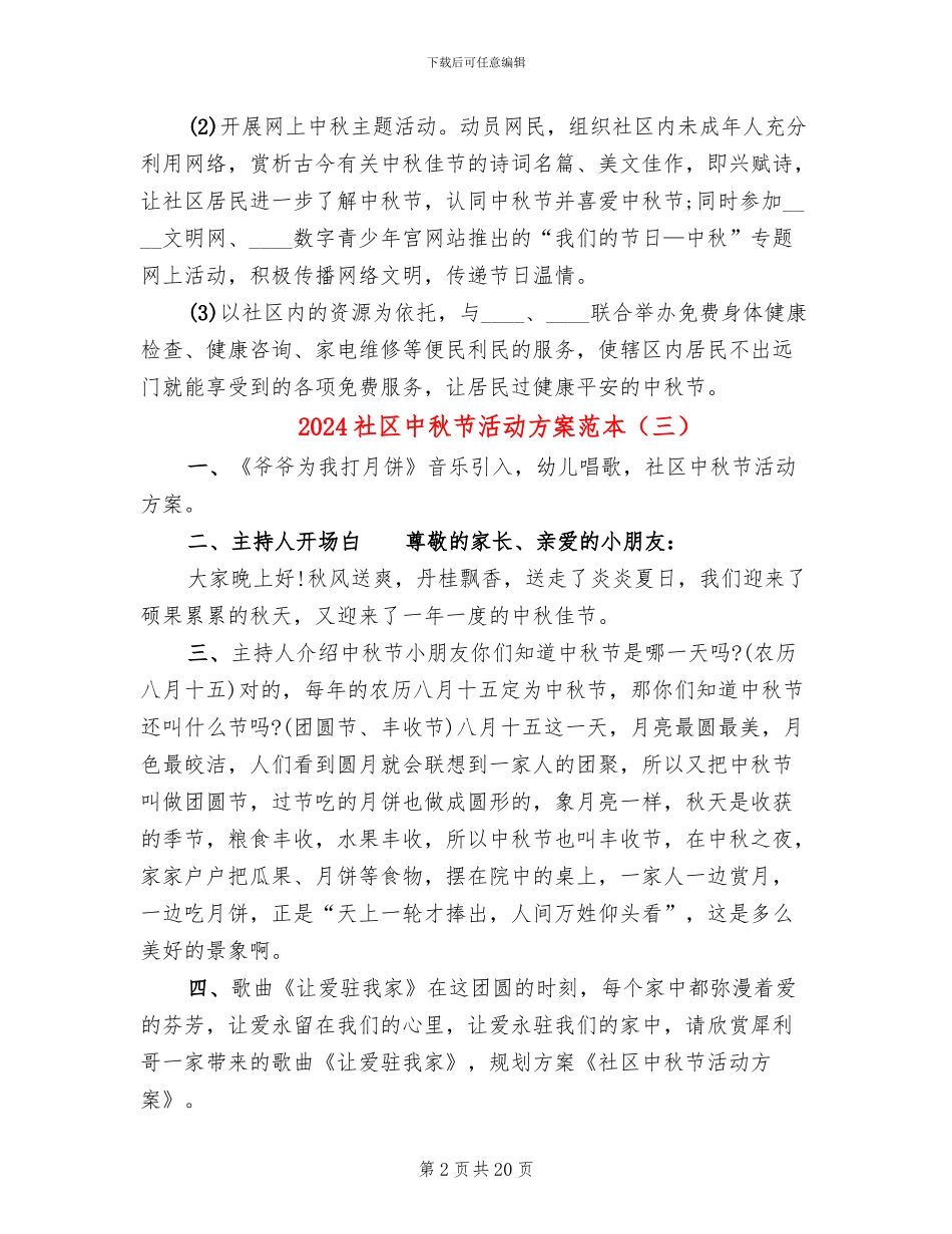 2024社区中秋节活动方案范本_第2页