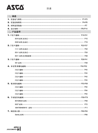 asco电磁阀综合选型中文样本