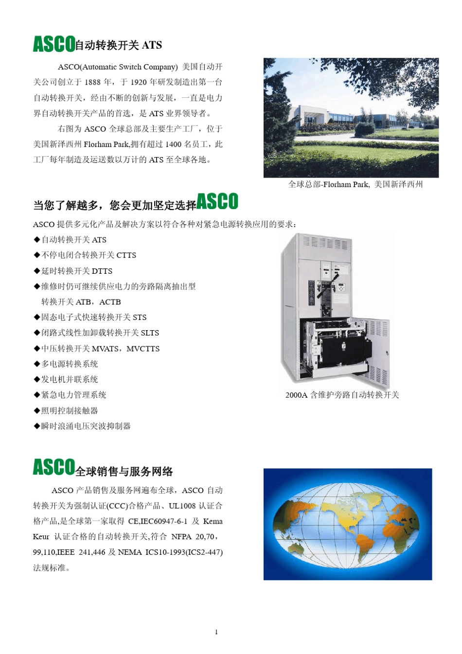 ASCO自动转换开关ATS_第2页