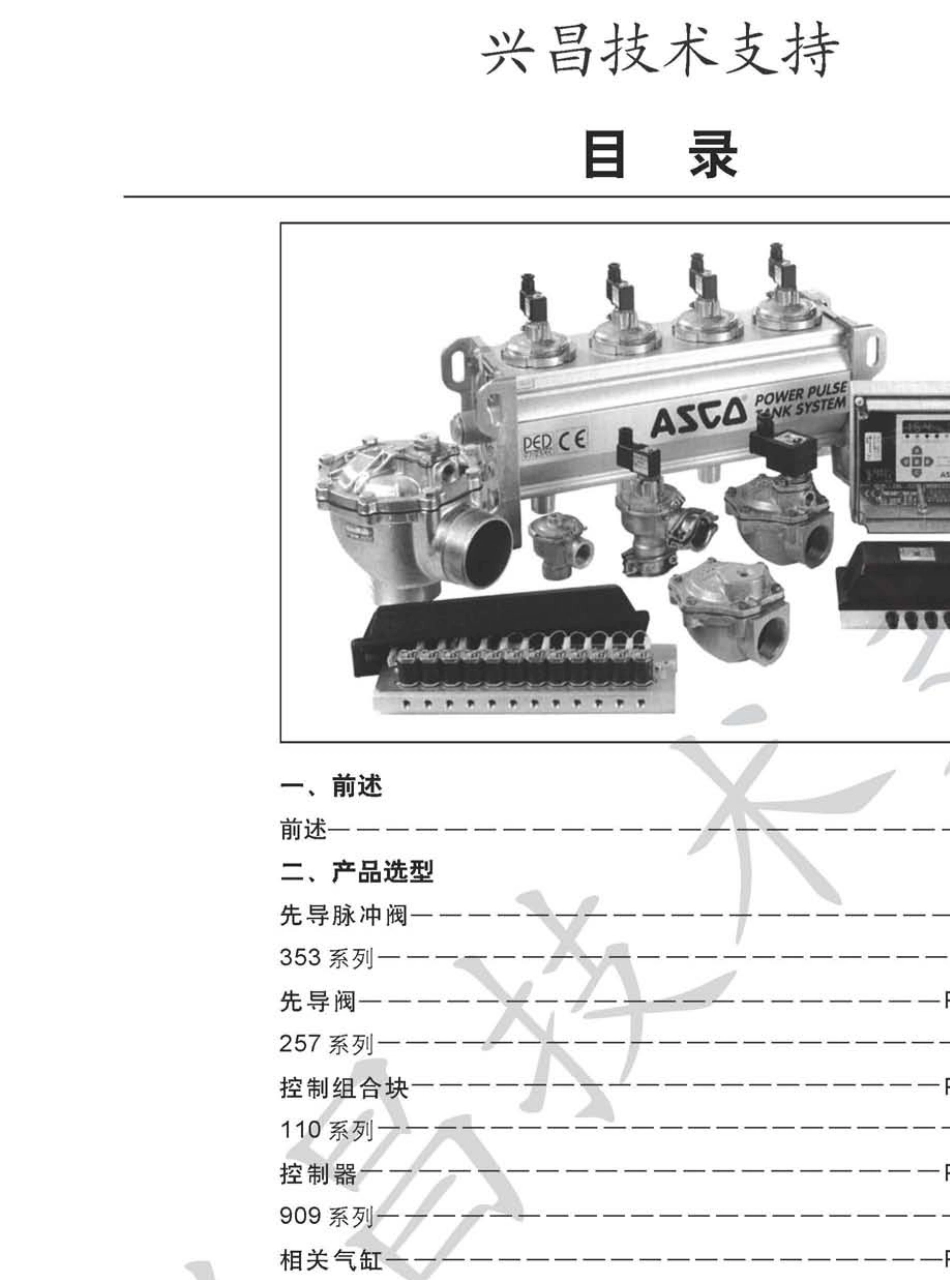ASCO脉冲阀样本_第3页