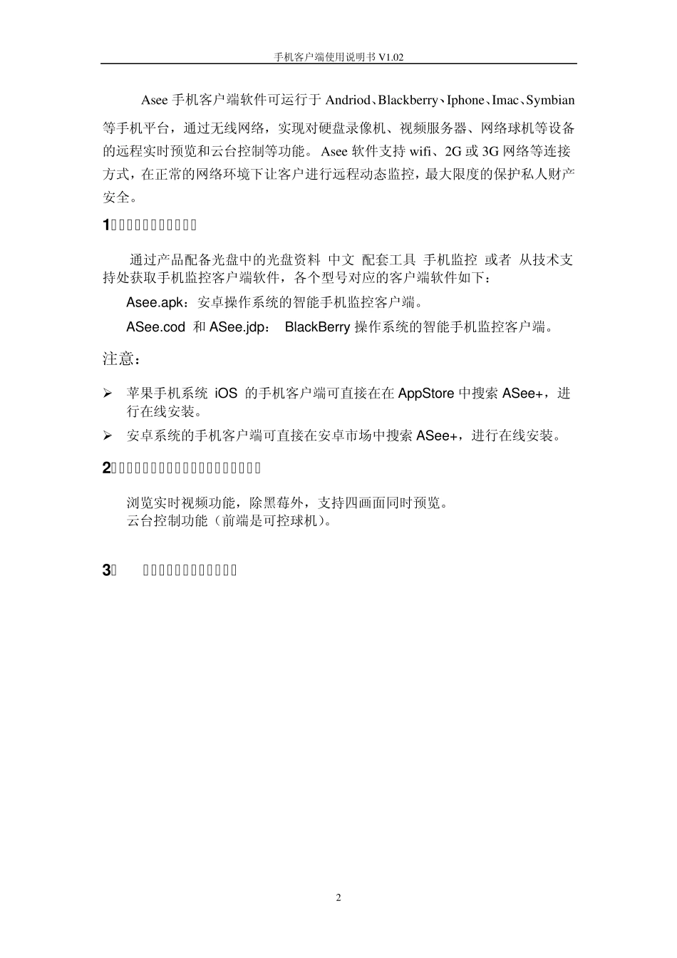 Asee系列手机客户端使用说明书_第2页