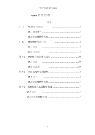 Asee系列手机客户端使用说明书