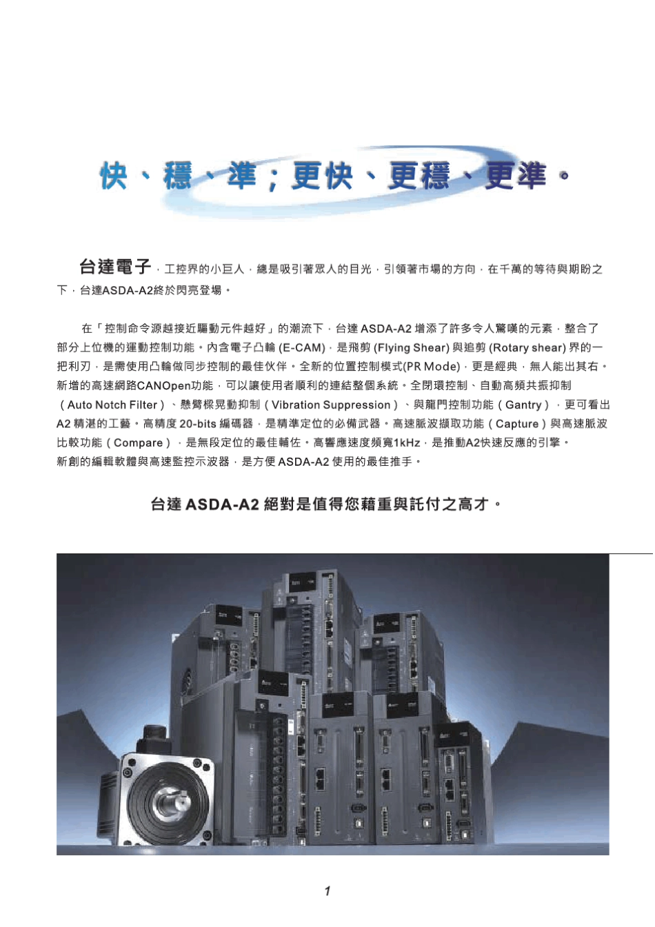 ASDAA2系列伺服驱动说明书_第2页