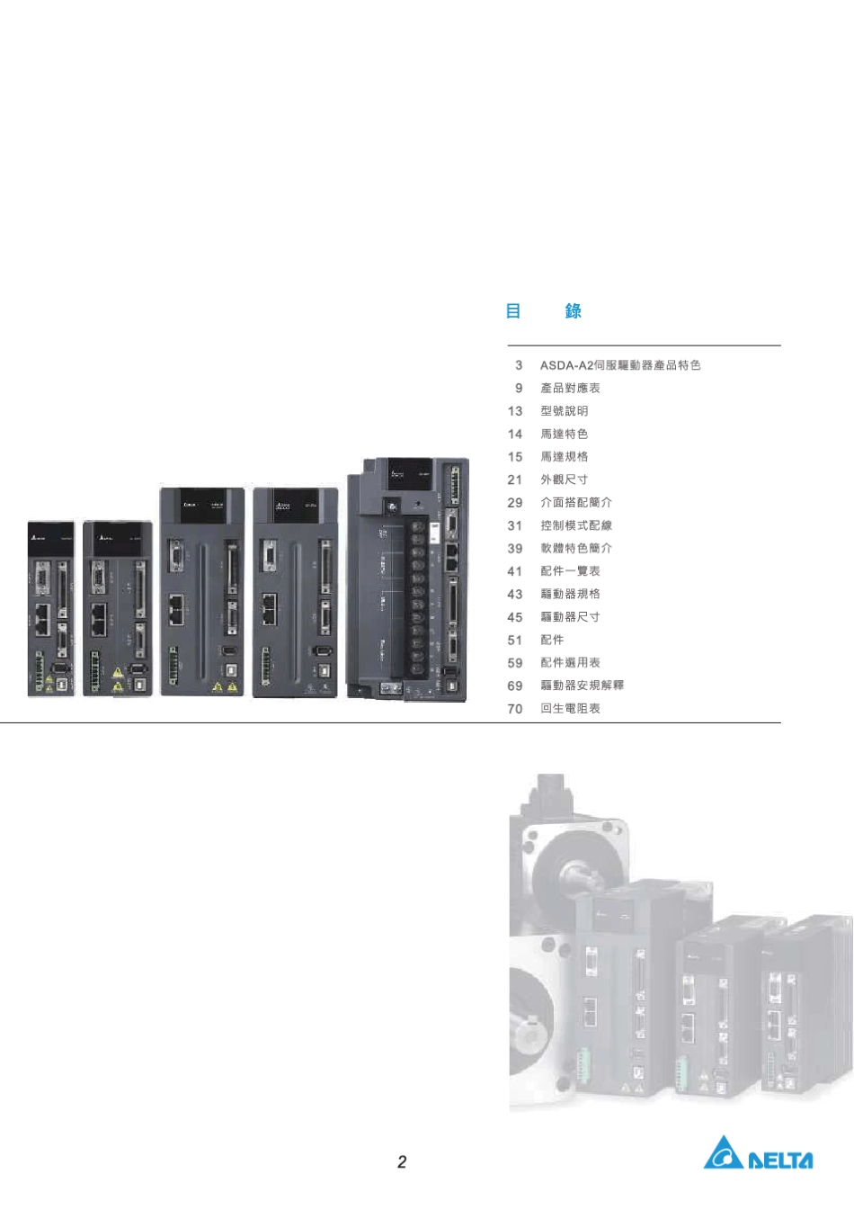 ASDAA2系列伺服驱动说明书_第3页