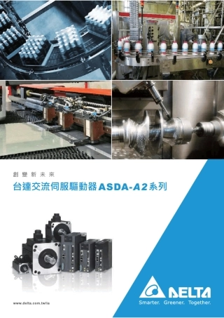 ASDAA2系列伺服驱动说明书