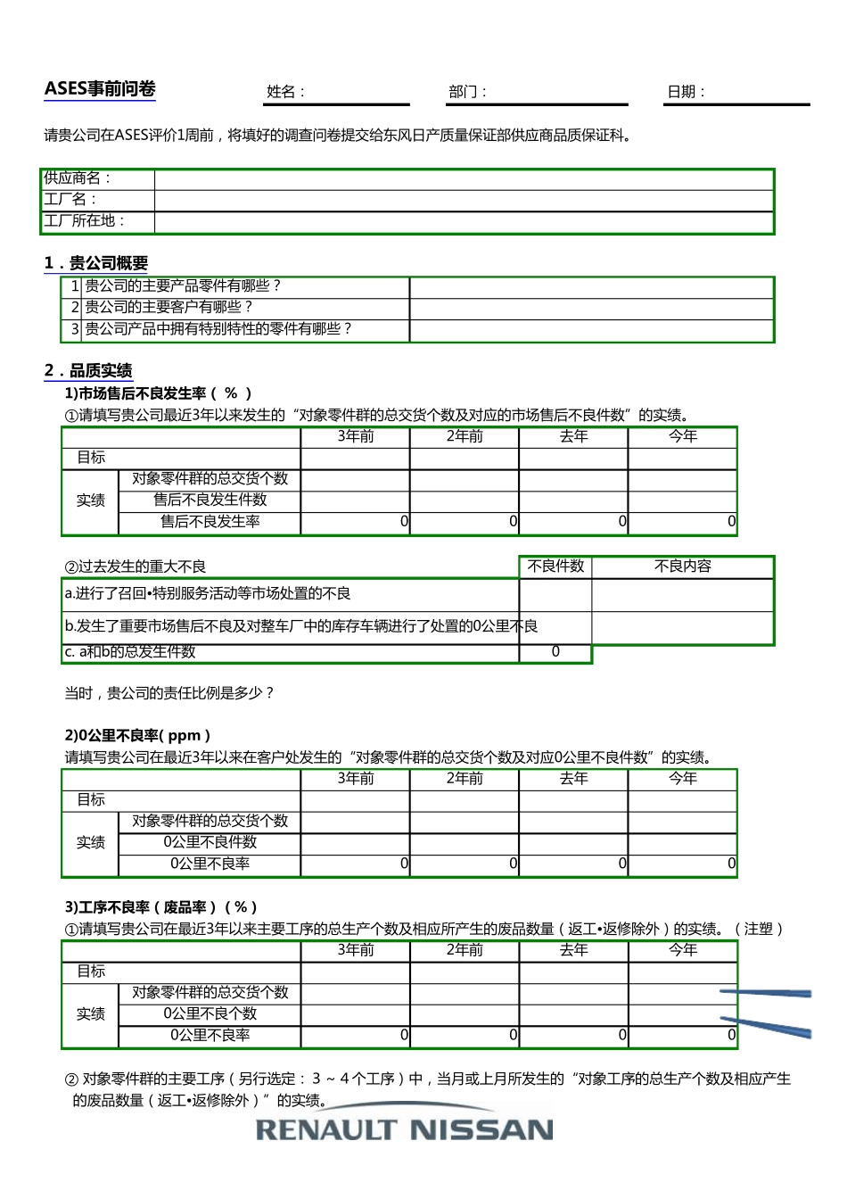 ASES2.0SupplierPackage(事前问卷)_20141121_第1页