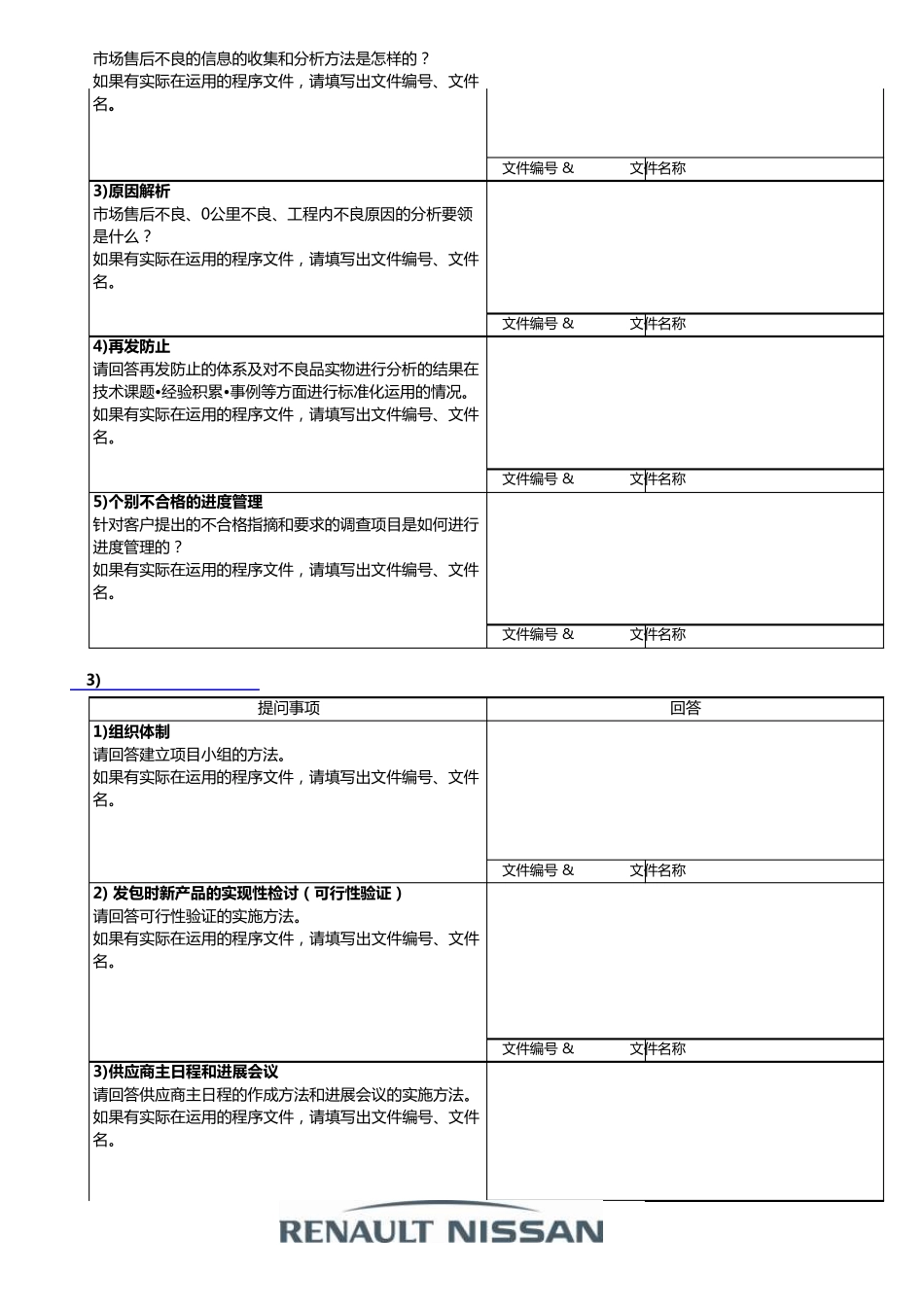 ASES2.0SupplierPackage(事前问卷)_20141121_第3页