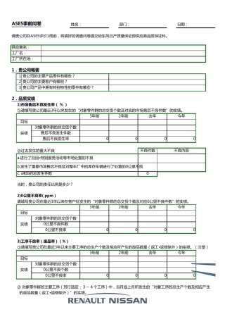 ASES2.0SupplierPackage(事前问卷)_20141121