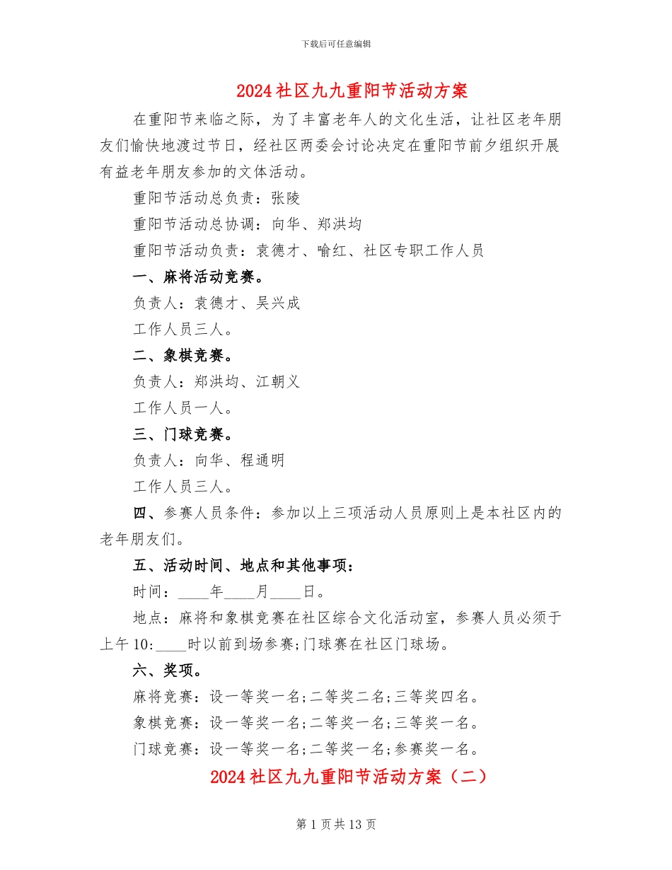 2024社区九九重阳节活动方案_第1页