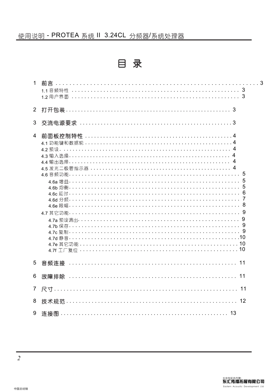 ASHLY3.24CL音频处理器中文操作手册_第2页