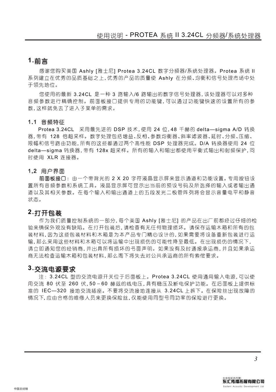 ASHLY3.24CL音频处理器中文操作手册_第3页