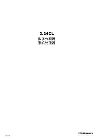 ASHLY3.24CL音频处理器中文操作手册