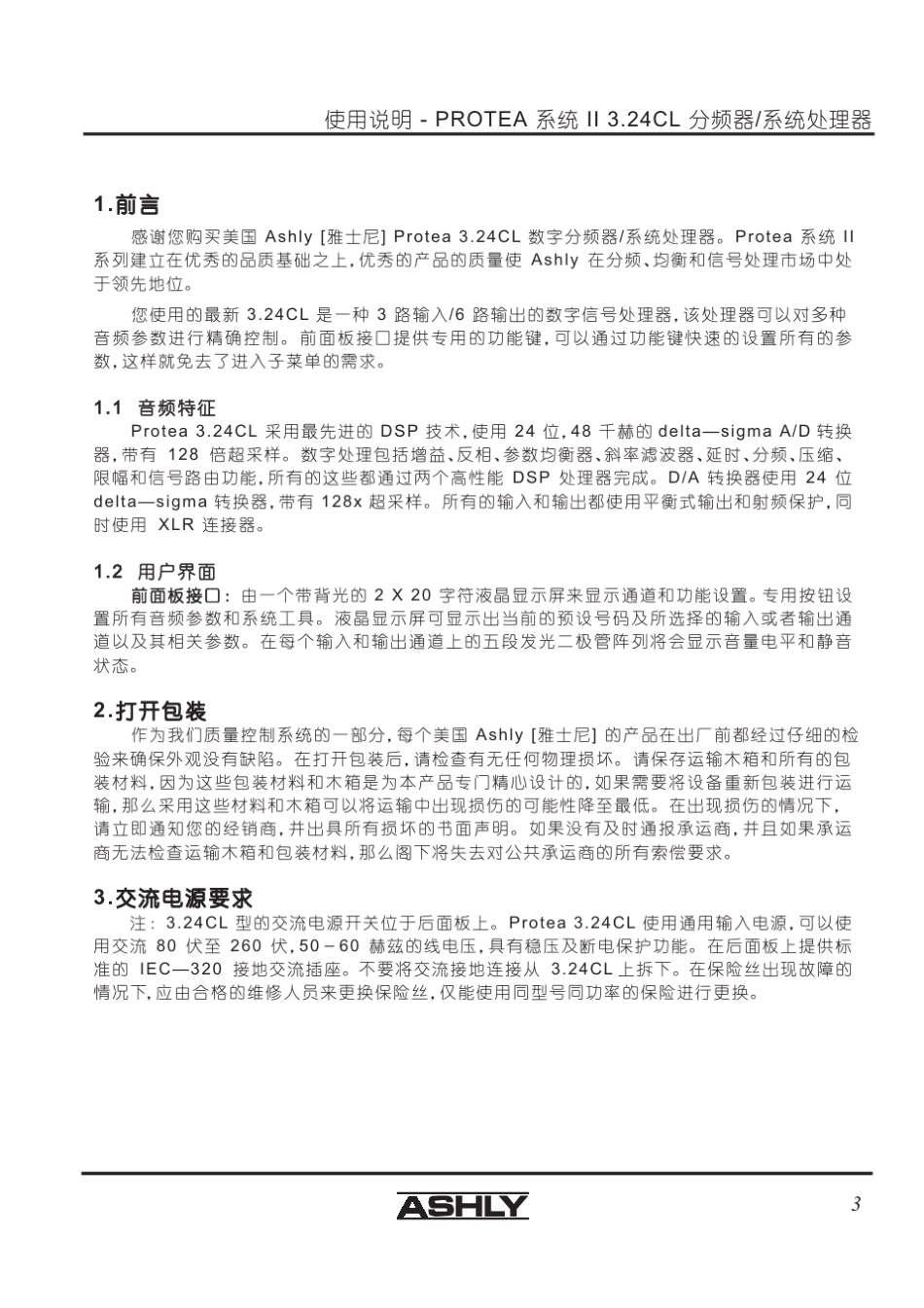 ashly324cl处理器中文使用说明书_第3页