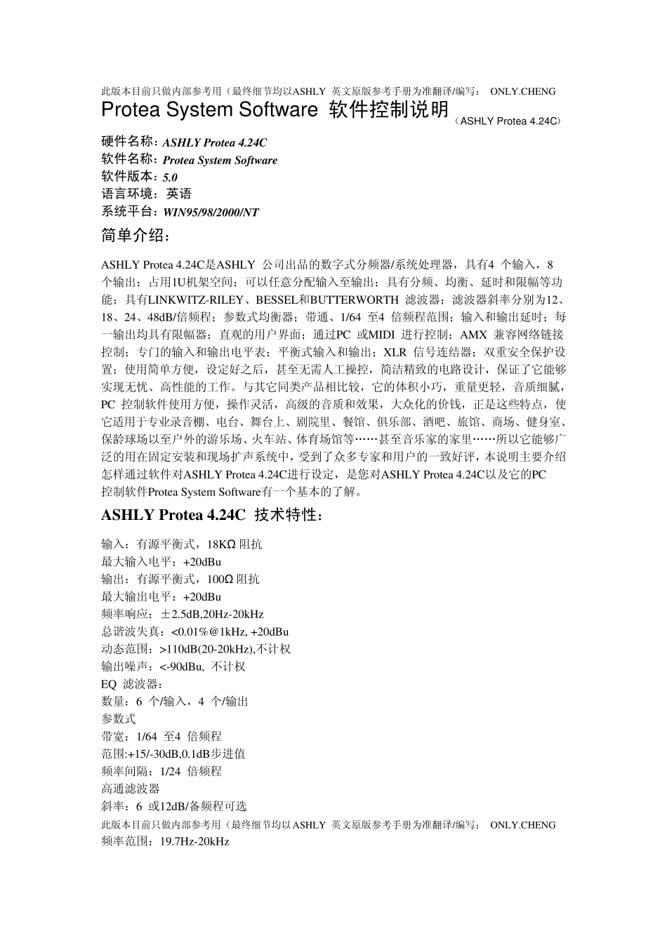 ASHLY软件控制说明书_第1页