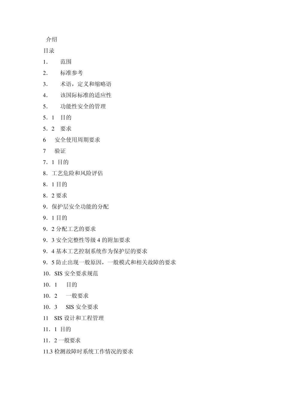 ASIEC61511.2标准_第1页