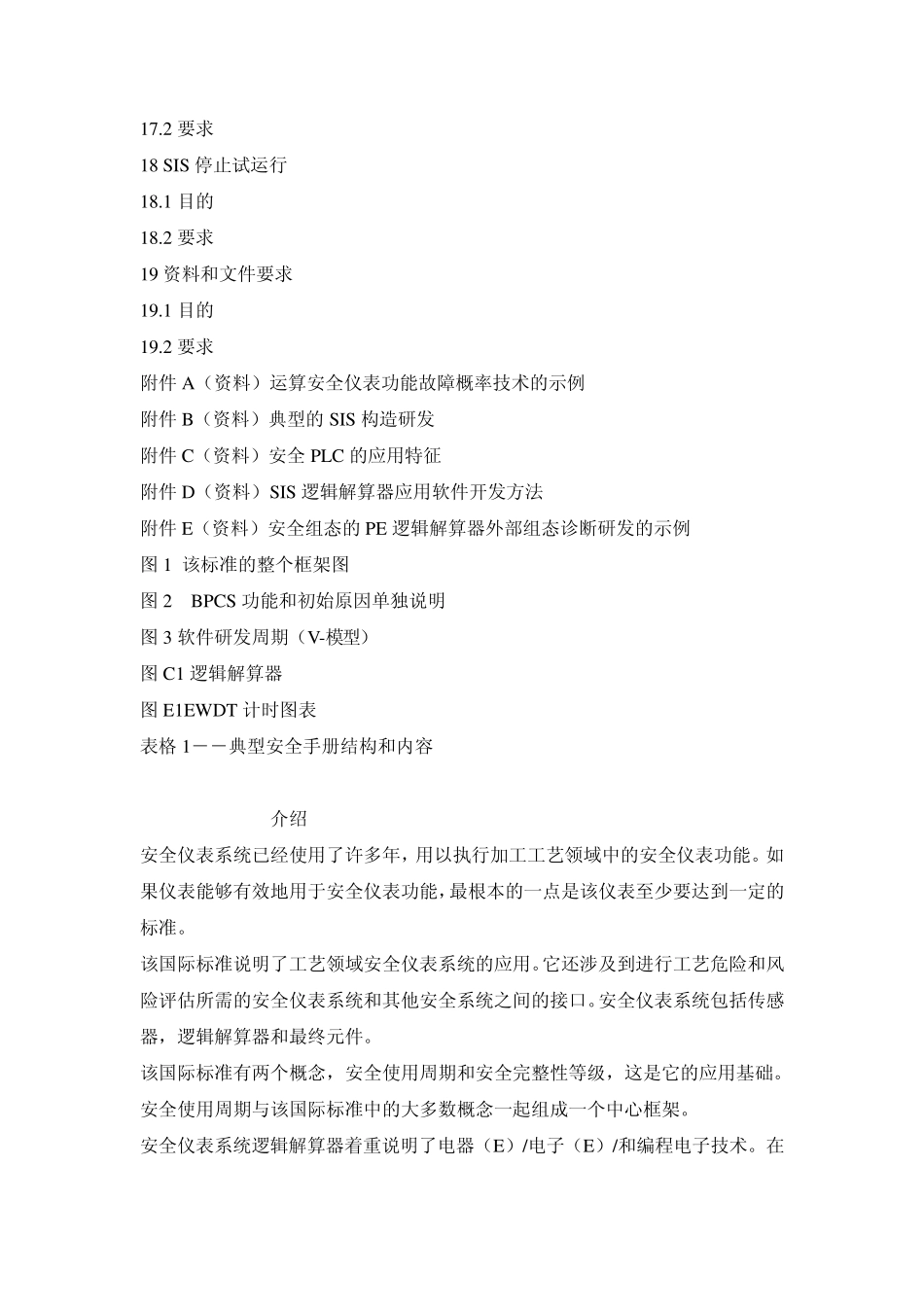 ASIEC61511.2标准_第3页