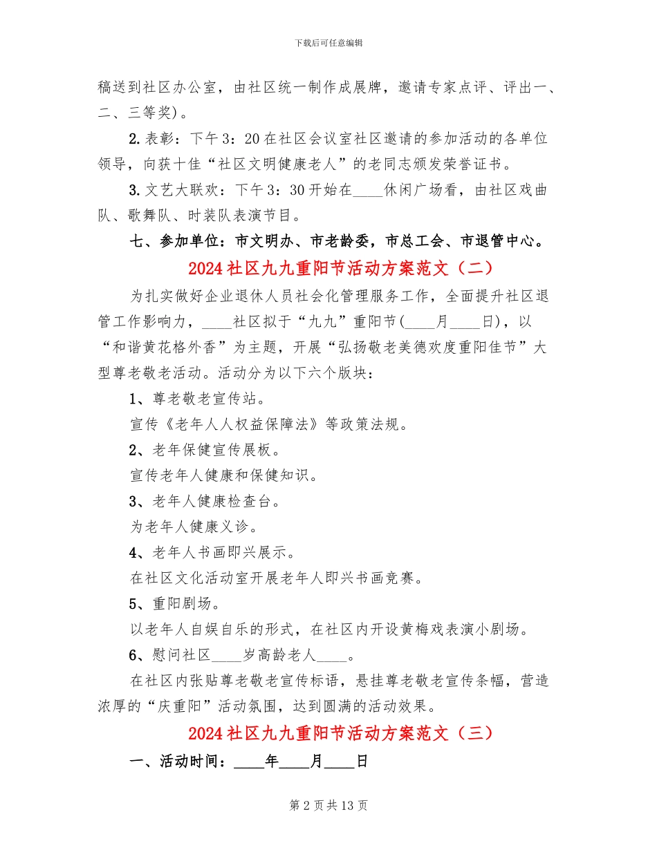 2024社区九九重阳节活动方案范文_第2页