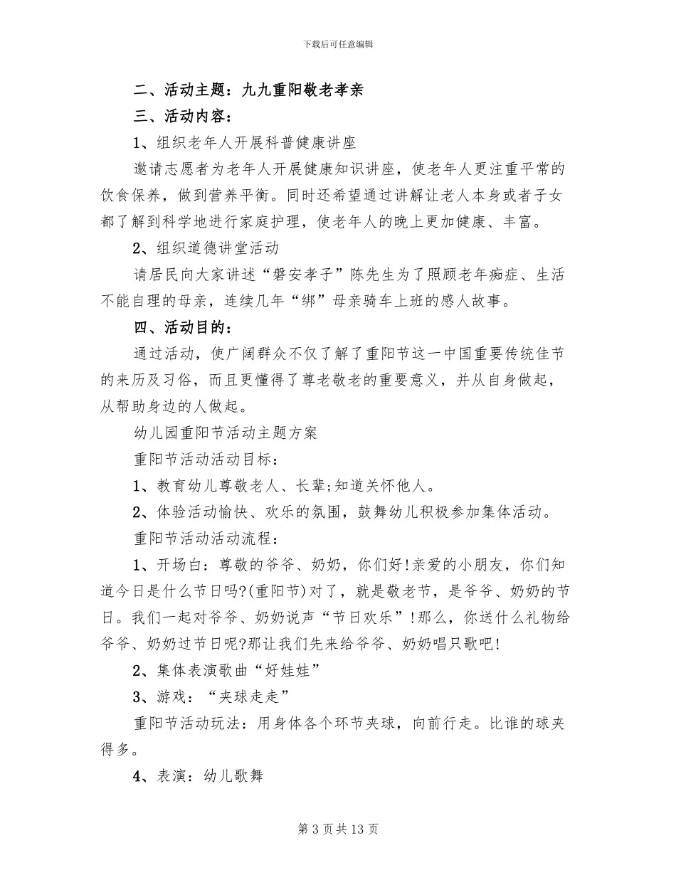 2024社区九九重阳节活动方案范文_第3页