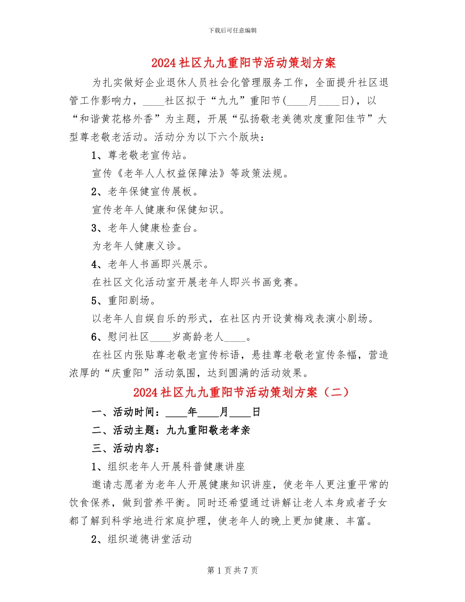 2024社区九九重阳节活动策划方案_第1页