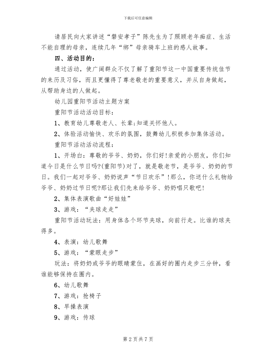 2024社区九九重阳节活动策划方案_第2页