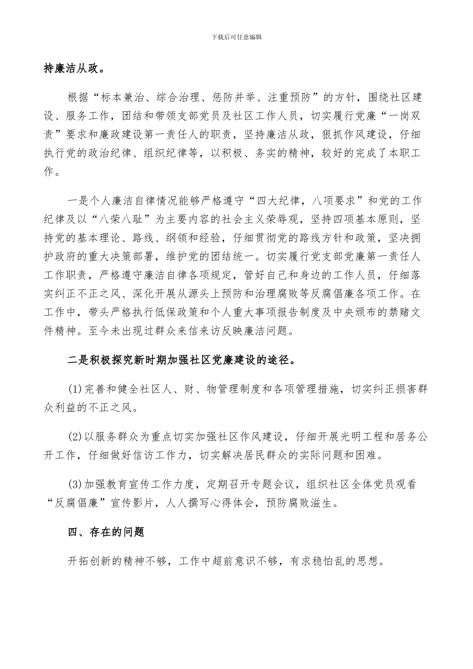 2024社区书记个人工作总结_第2页