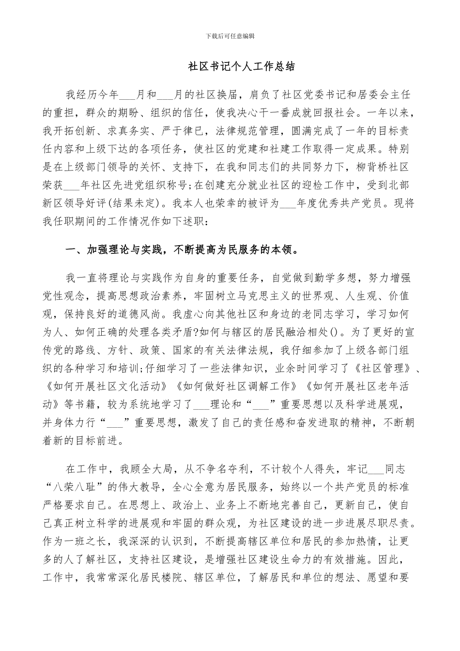 2024社区书记个人工作总结_第3页
