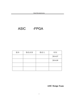 ASIC设计FPGA原型验证