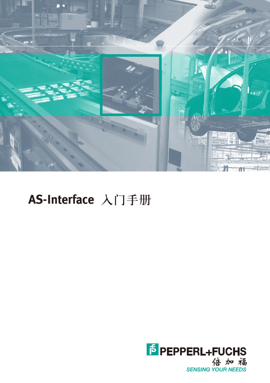 ASInterface总线系统_第1页