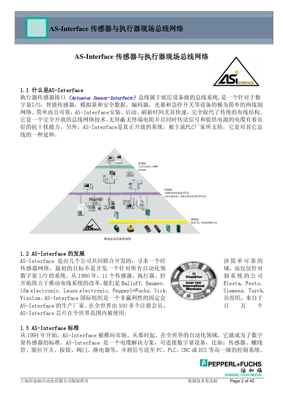 ASInterface总线系统_第2页