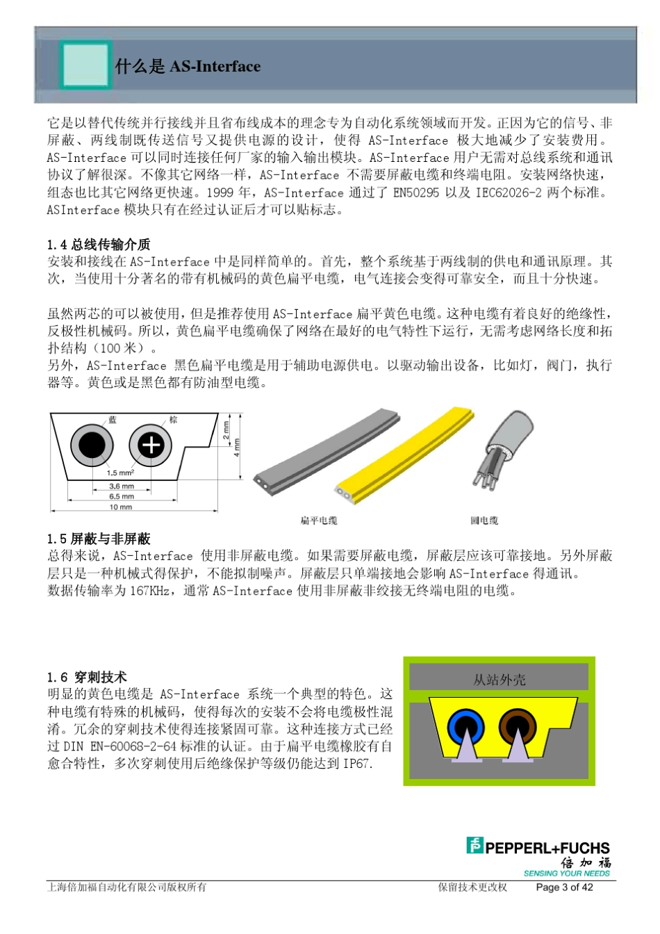 ASInterface总线系统_第3页