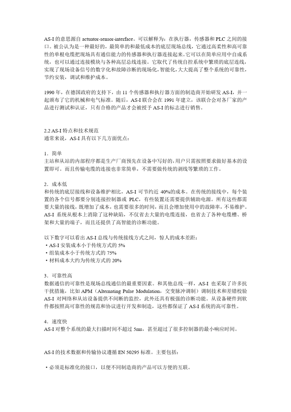 ASI总线教程_第3页