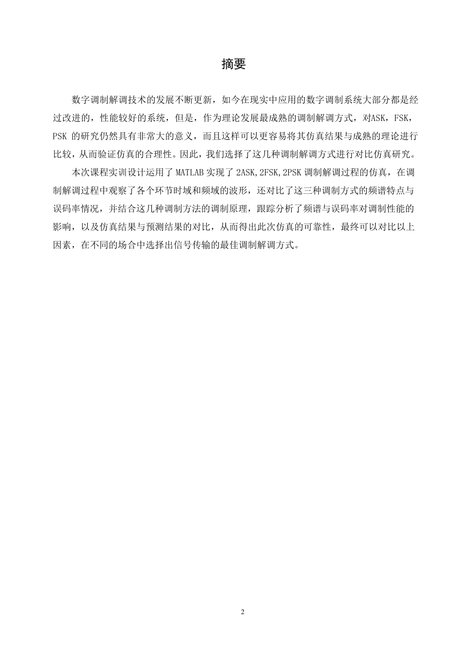 ASKFSKPSK调制解调的对比仿真_第2页